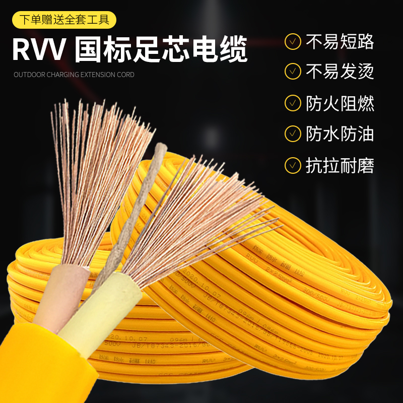 速发二5国标家用RVV1.5/2.芯平方电燃车充电防水防冻牛筋阻动软线