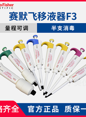 速发赛默飞移m枪r枪o热电加样液实验室F单道八道微量可调移液器