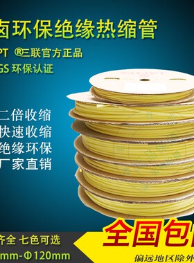 速发热缩管绝缘P管SI套整0.6MM-28MM黄色ROUL认证无卤T卷