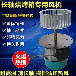 速发12隧W烘箱烤箱0道环耐高温长轴长轴风机马达循炉离心风机
