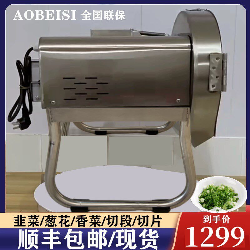 速发切菜机商用切葱花机切韭切机多功能电动全自菜小型食堂用动辣
