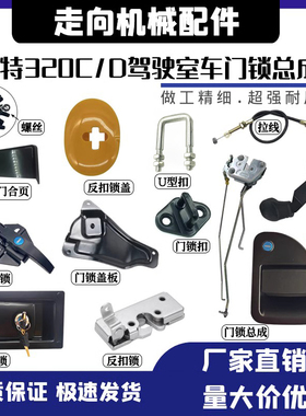 速发挖掘机配件 卡特2 D/2 24 2D驾驶室车门锁总成外拉手锁块