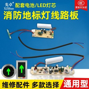速发应散灯芯 电埋灯标志安全配件疏急指示灯牌地路线路板
