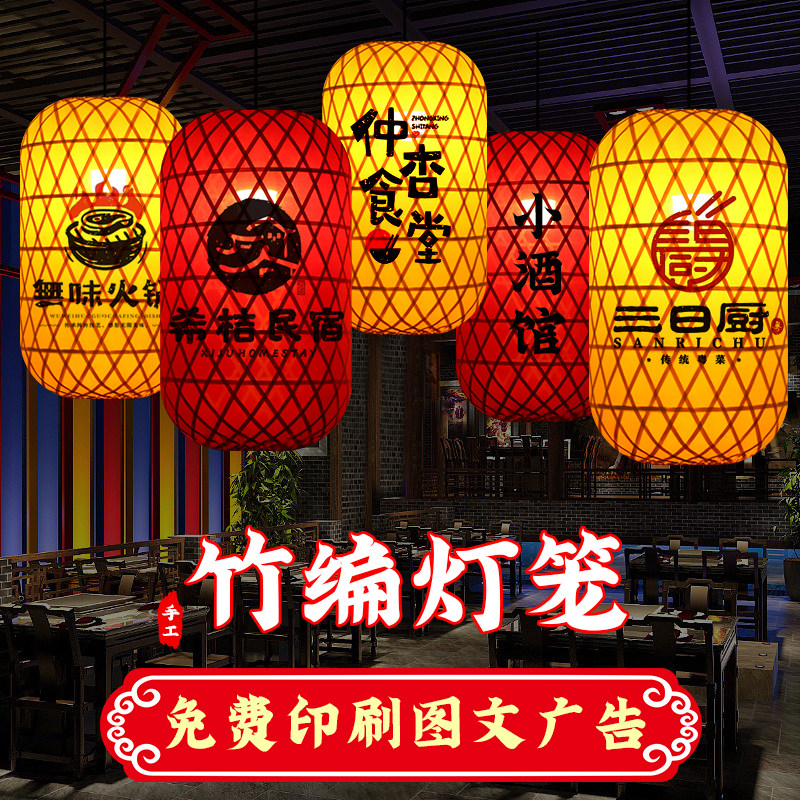 速发笼工竹编大红灯手广告店字日式宫灯挂饰中式餐饮印大排档吊灯