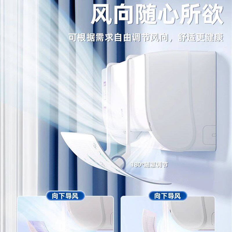 速发空调挡风板月子婴幼儿防空调直吹导风挂壁罩式出风口机风向