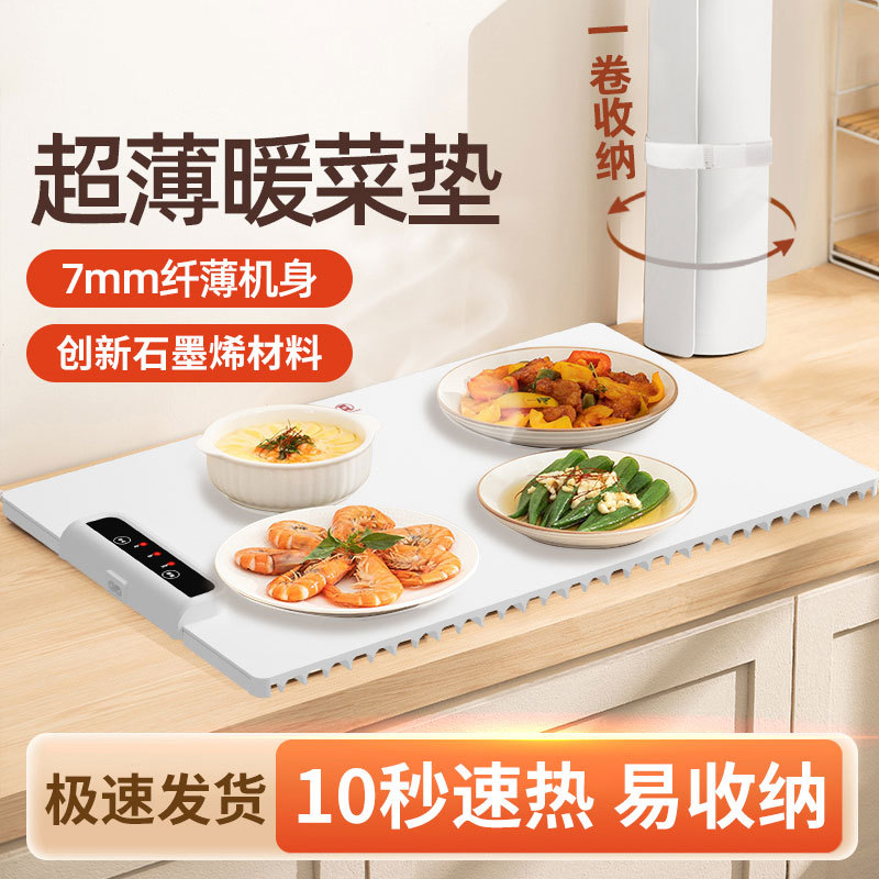 速发热菜板柔性暖菜板温菜神器家用餐桌垫加热盘折叠多功能饭菜保
