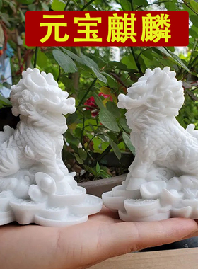 速发石雕白色仿麟石小麒汉白玉一对家用装饰迷你客厅头摆件送礼工
