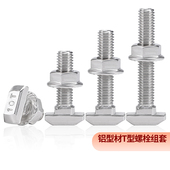 速发欧标T型螺丝铝型材形T螺栓螺母法兰螺帽M5M6M8