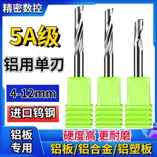 速发5A级4 5割6 8 10mm料铝用单刃铣刀铝板刀塑板切 铝数控雕刻刀