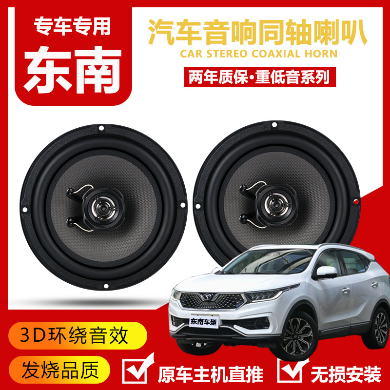 速发东南菱悦 菱致v5v6菱仕DX7dx5DX后车前无汽门低音门损升级