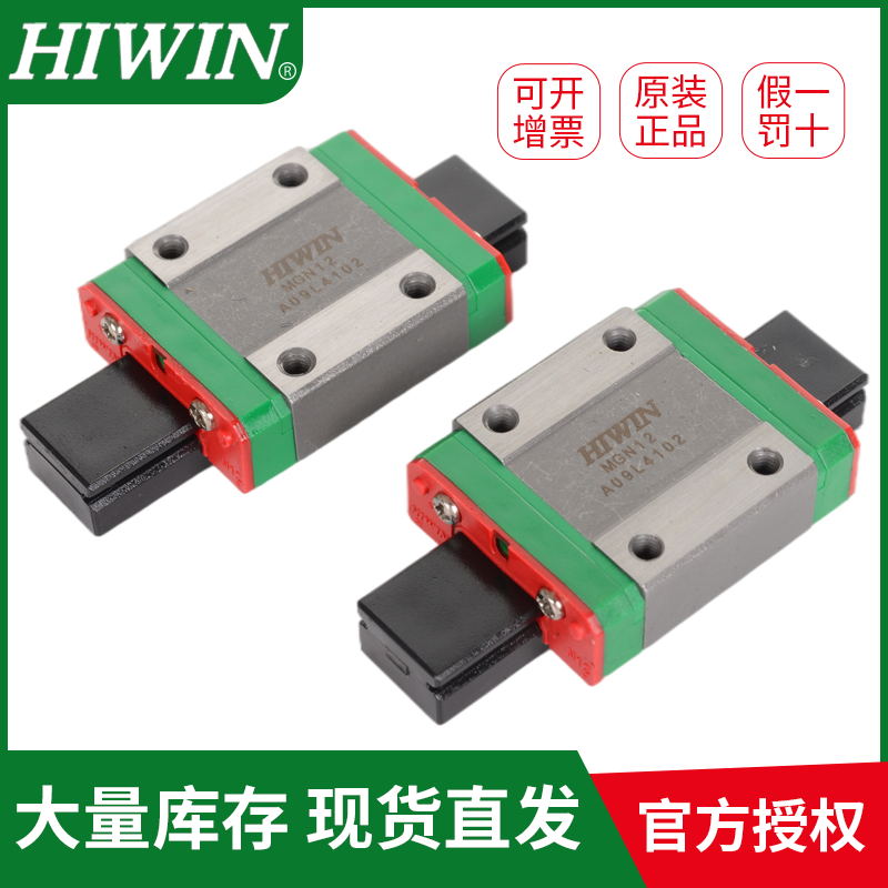 速发WIWI上银滑线导轨直块高精度MG/MGH/7//12/15C/H