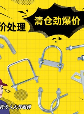 速发预理螺伏支架底座地桩热镀锌U型方型头光栓管卡处埋件
