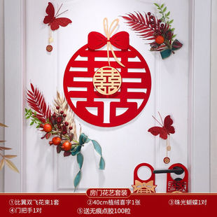 速发婚房布置结婚男方卧花房门装饰高级感门房喜字拉室新贴套装