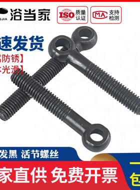 速发G活78M活7M0M6活节螺丝2接螺丝B结鱼眼带孔螺栓吊环高强度