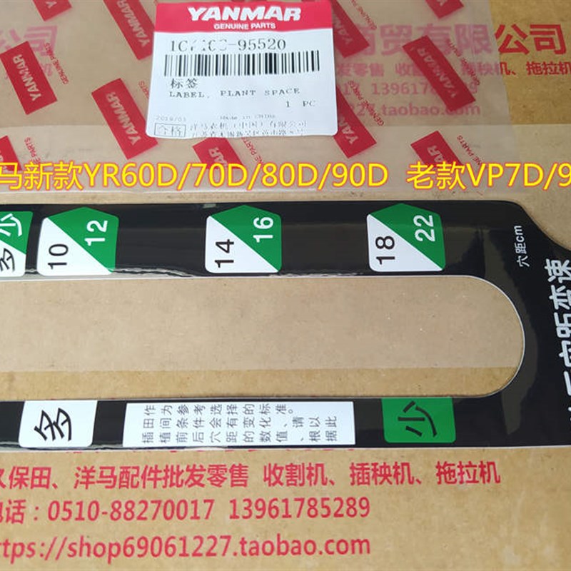 速发新款YR高速插秧机株数标签贴纸()- 525VP7D/D