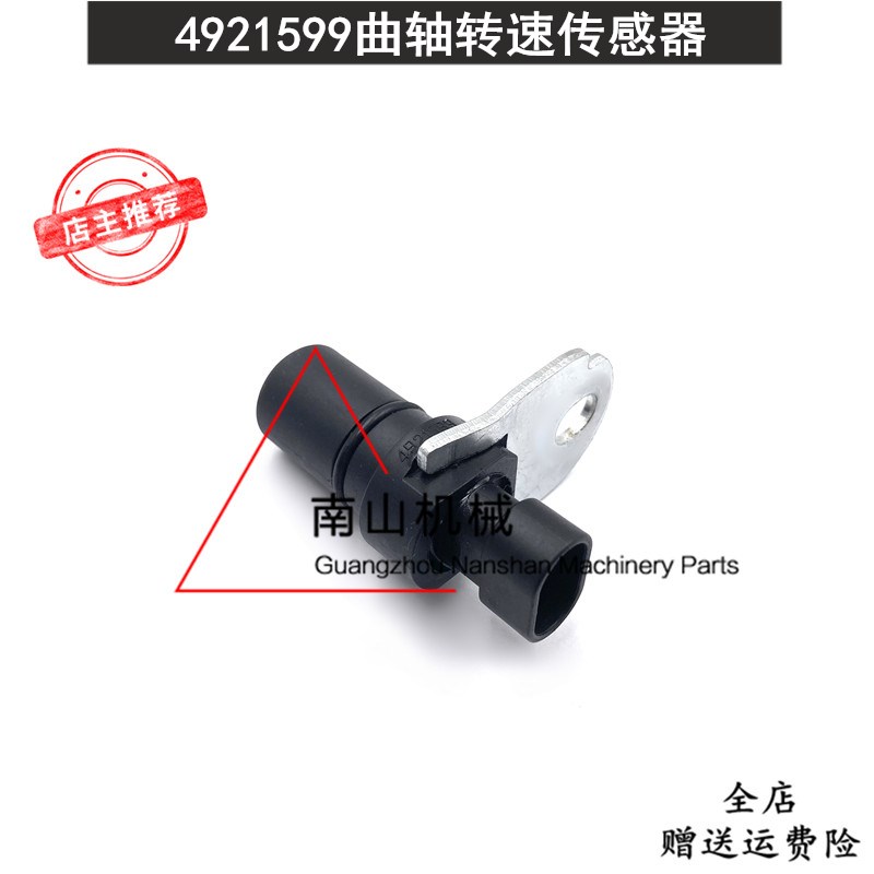 速发康5斯ISX1明/QS515曲轴传感器421X位置感应器挖掘机配件