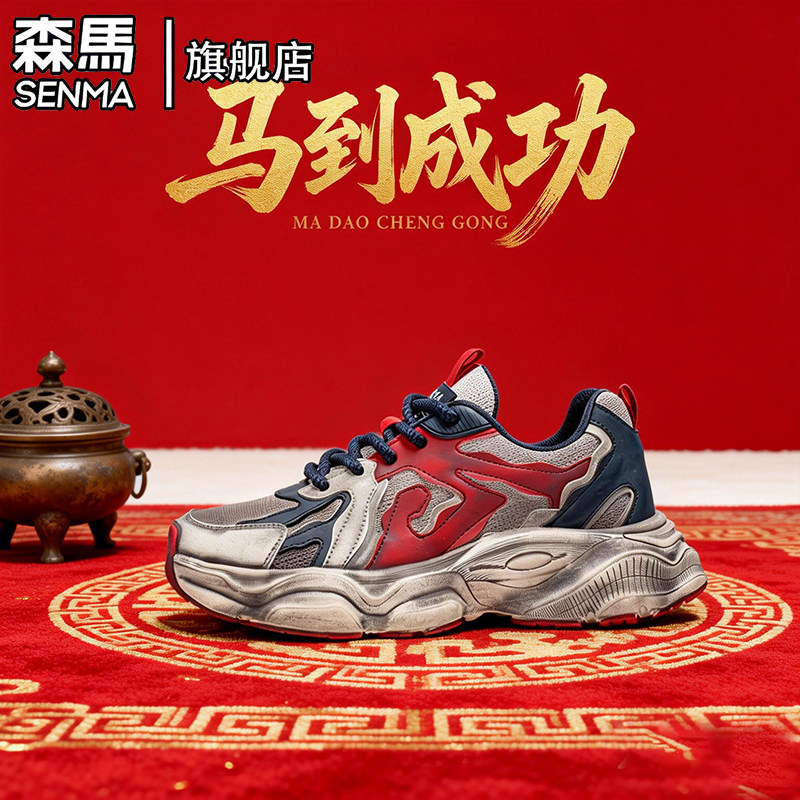 森马本命年男鞋2026新款春季马年限定复古百搭运动休闲增高老爹鞋,流行男鞋,老爹鞋,淘宝优惠券,粉丝福利购,淘宝优惠卷