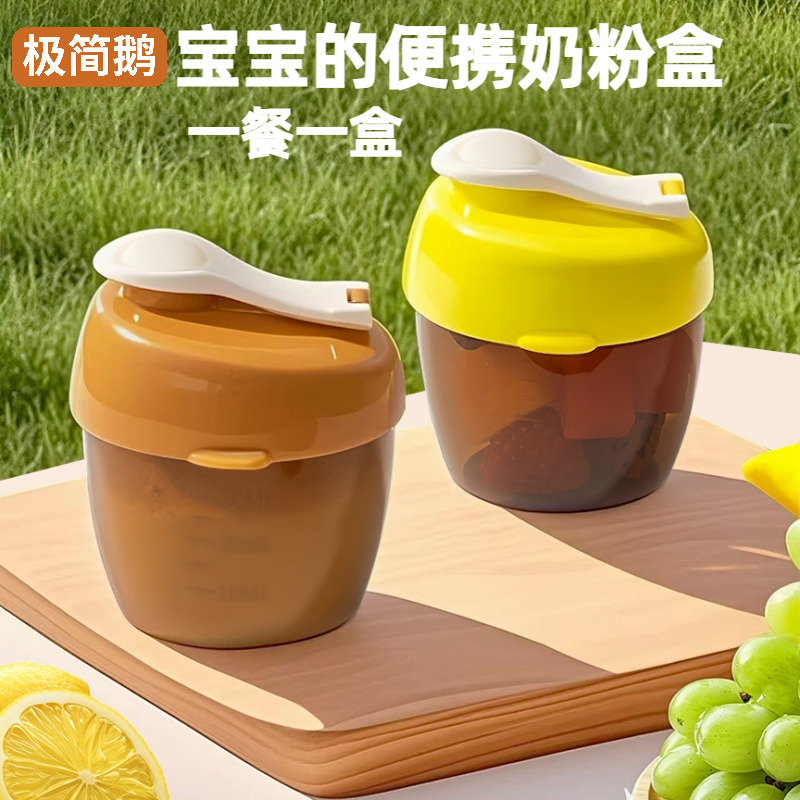 极简鹅婴儿奶粉分装盒外出便携奶粉小瓶子一餐一格米粉储存罐神器