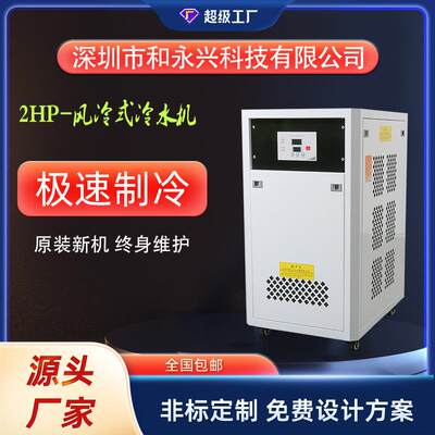 2HP风冷式工业冷水机激光机降温电镀机制冷设备冷水机冰水机包邮