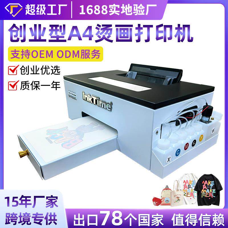 创业数码印花机器a4白墨烫画打印机个性衣服小型跨境dtf印刷机