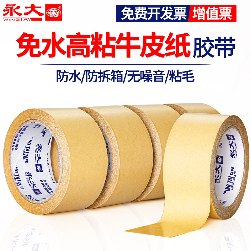 永大免水牛皮纸胶带高粘强力油性牛皮纸胶带可写字相框胶纸质胶带纸棕色免水手撕绘画裱画框牛皮胶纸封箱胶带