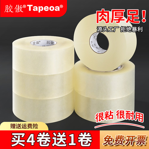 胶傲封箱透明打包胶带