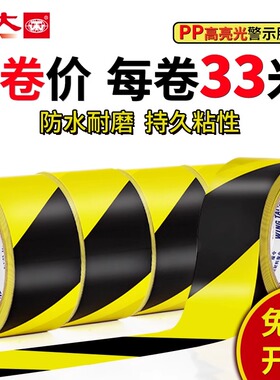 永大警示胶带黑黄斑马线PVC安全警戒地标贴地板地面标识耐磨防静电黄色反光消防补漏防水美缝施工胶布反光膜