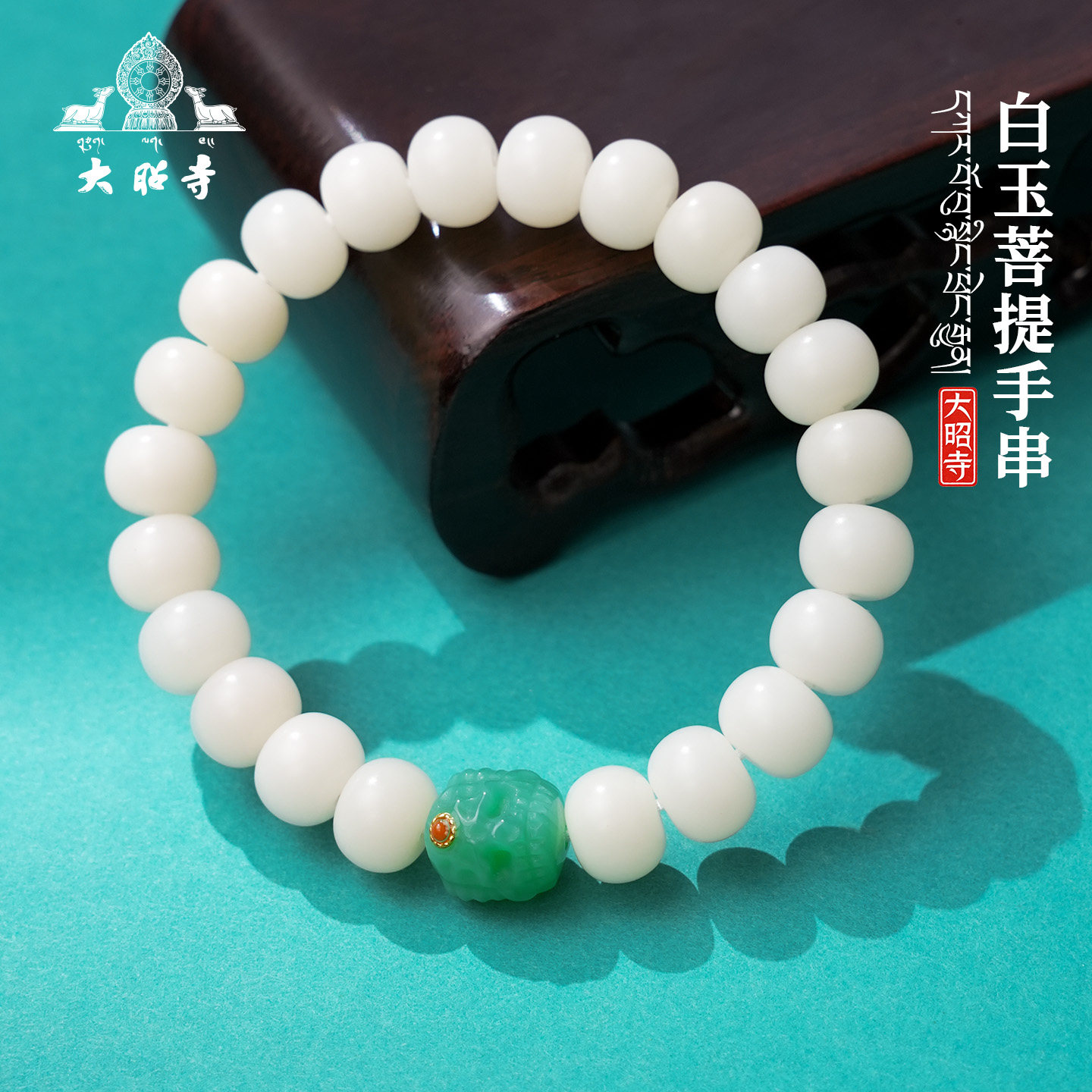 大昭寺白玉菩提手串男女菩提根玛瑙手链串珠盘玩佛珠念珠送礼正品