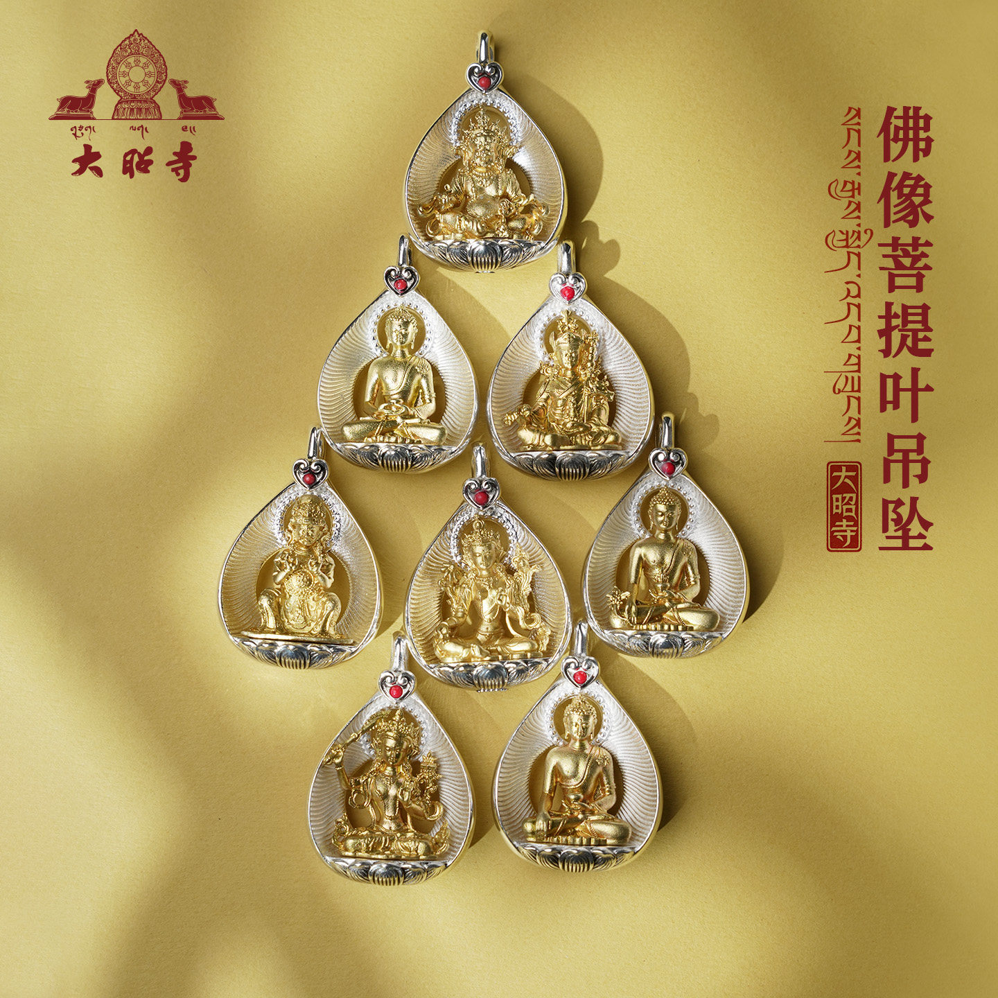 大昭寺黄铜菩提叶释迦摩尼观音药师佛像吊坠黄财神男女款项链法器