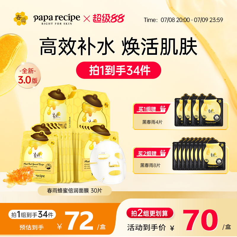 【618狂欢节】韩国春雨面膜蜂蜜黄30片补水舒缓玻尿酸贴片正品