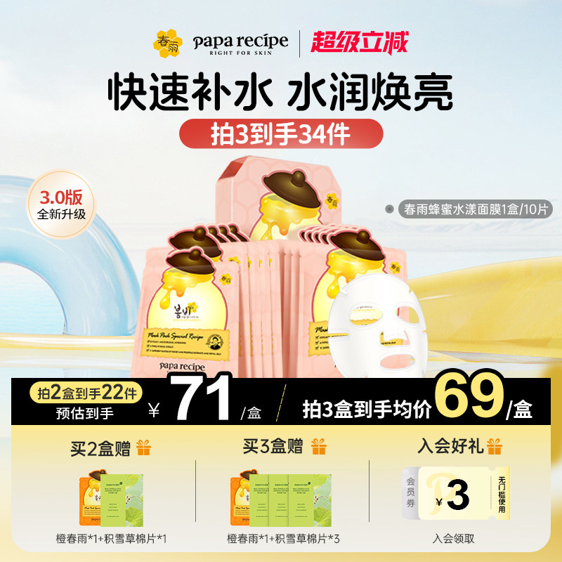 韩国原装春雨蜂蜜面膜补水保湿粉10片滋润控油养护提亮熬夜正品女