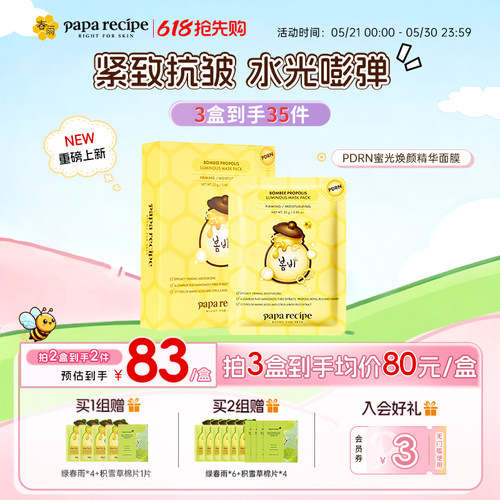 春雨PDRN三文鱼修护水光面膜