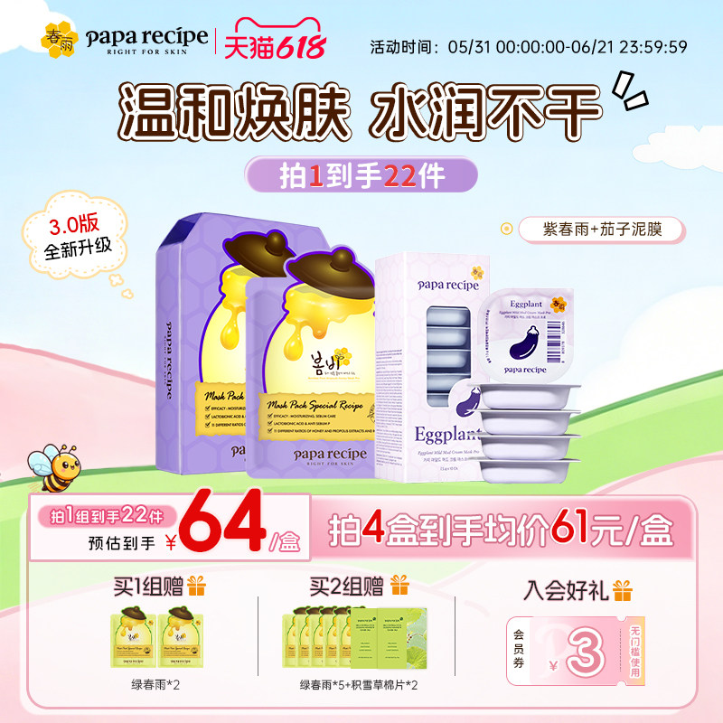 春雨茄子清洁泥膜10粒+紫春雨面膜去角质收缩毛孔-效期至27年7月