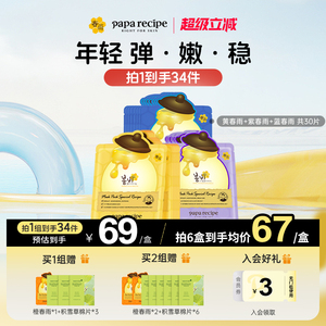 韩国黄/蓝/紫色春雨面膜补水提拉焕肤组合30片【效期至2027-02】