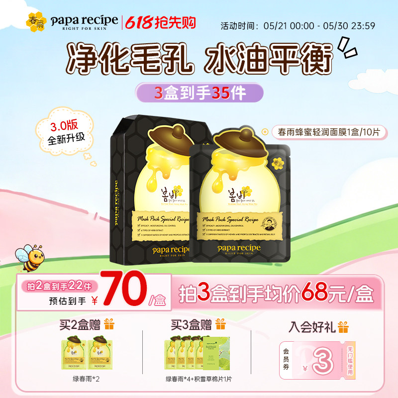 韩国原装春雨蜂蜜面膜深层净化毛孔黑10片补水控油官方旗舰店正品