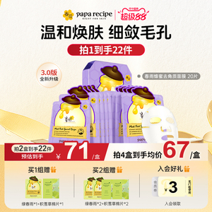 韩国原装紫春雨蜂蜜面膜20片补水保湿改善黑头角质官方旗舰店正品