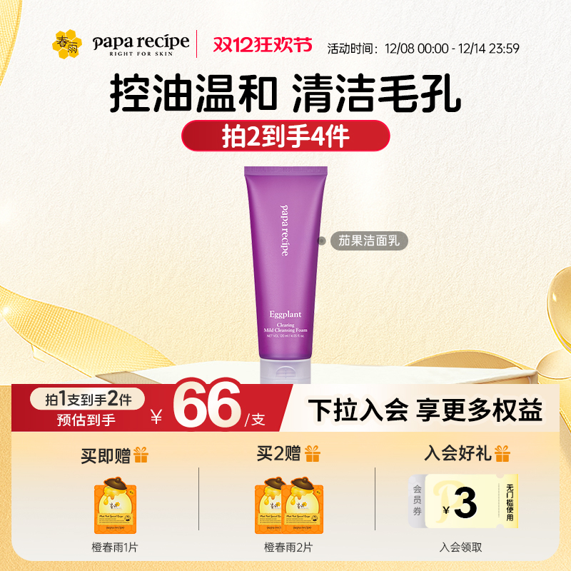 茄果洁面乳，三酸复配控油保湿