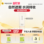 春雨BB霜隔离防晒遮瑕长效持妆遮痘痕粉底液 效期至26年12月