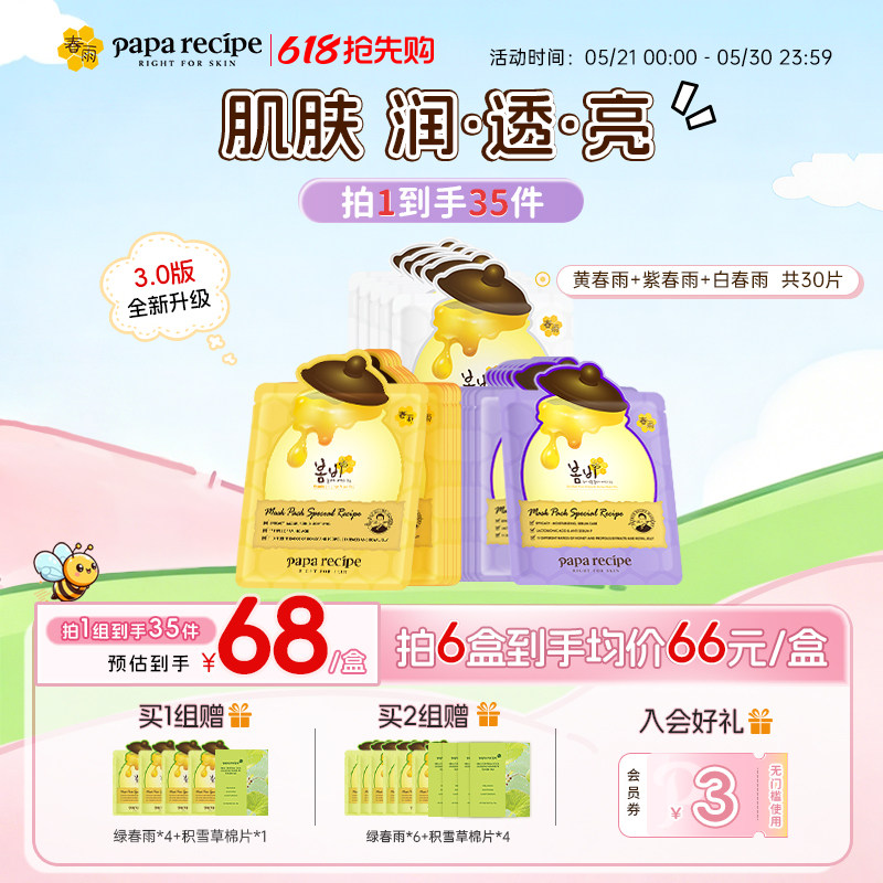 韩国黄/紫/白春雨面膜补水保湿控油去角质组合30片官方旗舰店正品