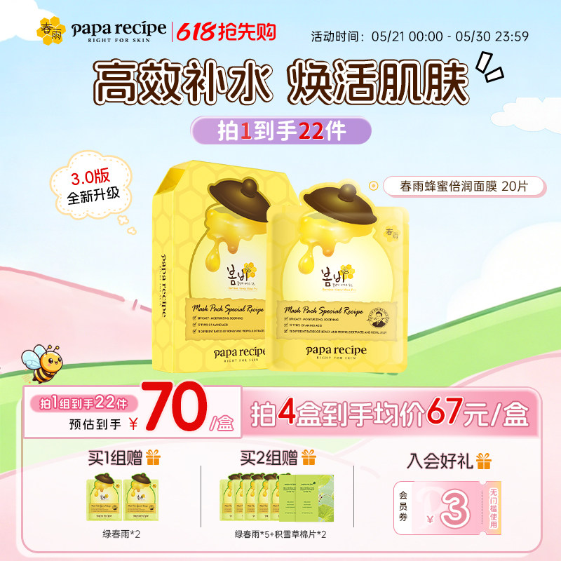 韩国原装春雨蜂蜜面膜黄20片补水保湿春季舒缓敏感官方旗舰店正品