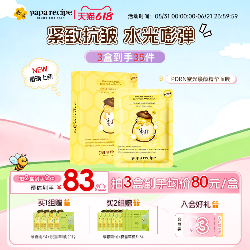 【重磅新品】韩国黄春雨PDRN三文鱼面膜补水修护保湿紧致抗皱正品