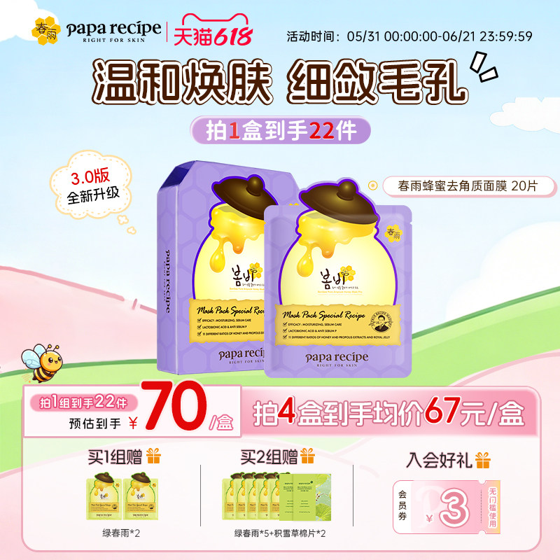 韩国原装紫春雨蜂蜜面膜20片补水保湿改善黑头角质官方旗舰店正品