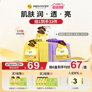 韩国黄/紫/白春雨面膜补水保湿控油去角质组合30片官方旗舰店正品