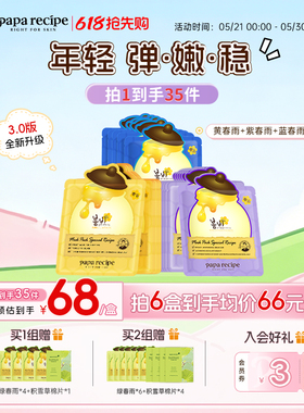 韩国黄/蓝/紫色春雨面膜补水提拉焕肤组合30片官方旗舰店正品