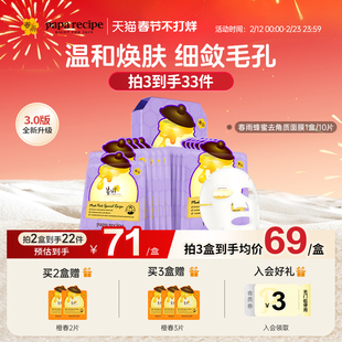 韩国原装春雨蜂蜜去角质面膜紫10片控油补水紧致收缩毛孔官方正品