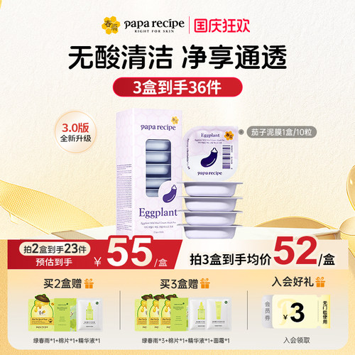 清洁力爆棚！春雨清透泥膜10粒
