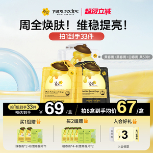 韩国原装进口黄/黑/白色春雨面膜补水保湿控油提亮组合30片正品