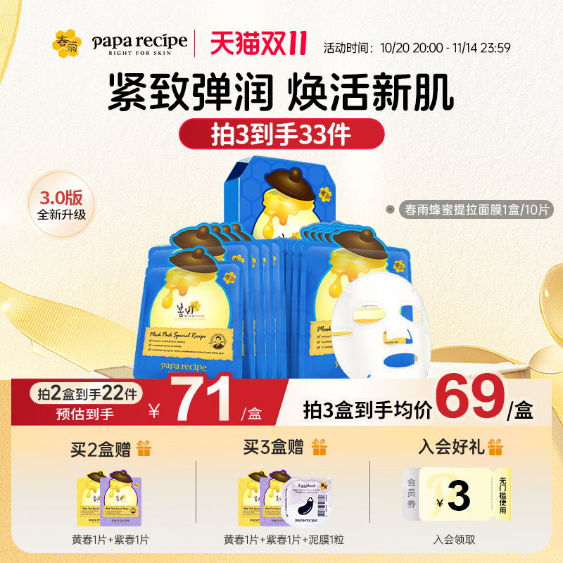 【新升级】韩国春雨蜂蜜提拉面膜蓝10片淡化细纹紧致补水官方正品