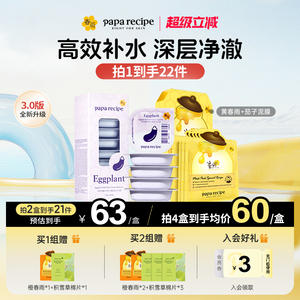 韩国原装春雨蜂蜜面膜黄10片+茄子泥膜深层清洁10粒补水控油正品