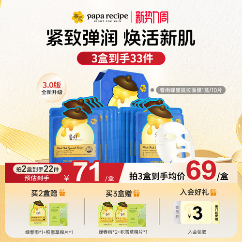 重塑V脸，春雨蜂蜜提拉面膜